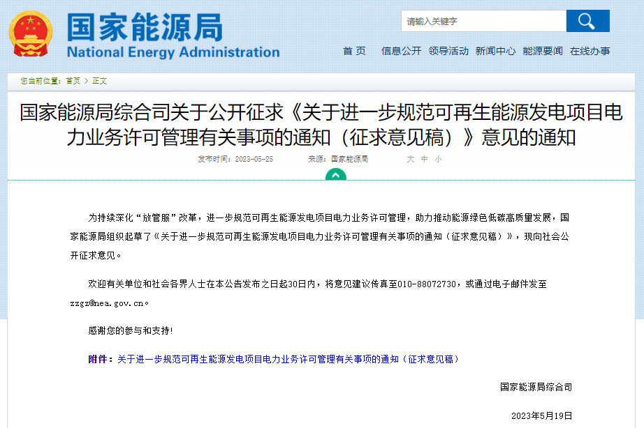 国家能源局拟豁免部分分散式风电项目电力业务许可