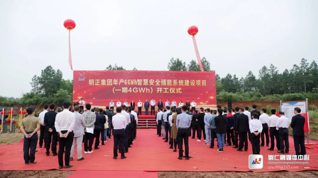 10亿元!明正集团年产6GWh智慧安全储能系统建设项目一期开工 10亿元!明正集团年产6GWh智慧安全储能系统建设项目一期开工