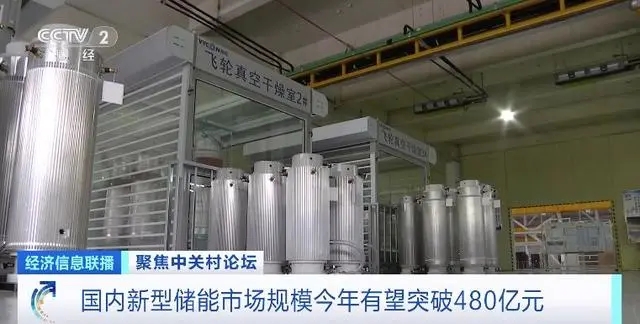 新技术加速落地!国内新型储能市场规模今年有望突破480亿元 新技术加速落地!国内新型储能市场规模今年有望突破480亿元