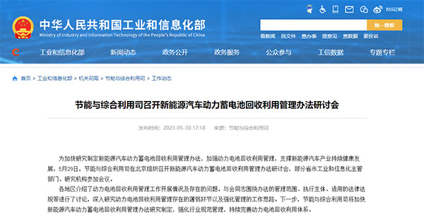 工信部:加快新能源汽车动力蓄电池回收利用管理办法研究制定 工信部:加快新能源汽车动力蓄电池回收利用管理办法研究制定