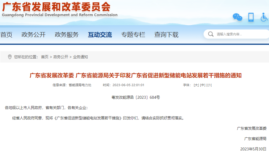 广东印发新型储能电站若干措施 鼓励用户侧储能发展 广东印发新型储能电站若干措施 鼓励用户侧储能发展