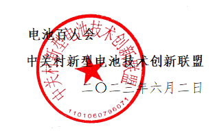 关于批准宁德时代等18家单位为联盟会员单位的通知 关于批准宁德时代等18家单位为联盟会员单位的通知