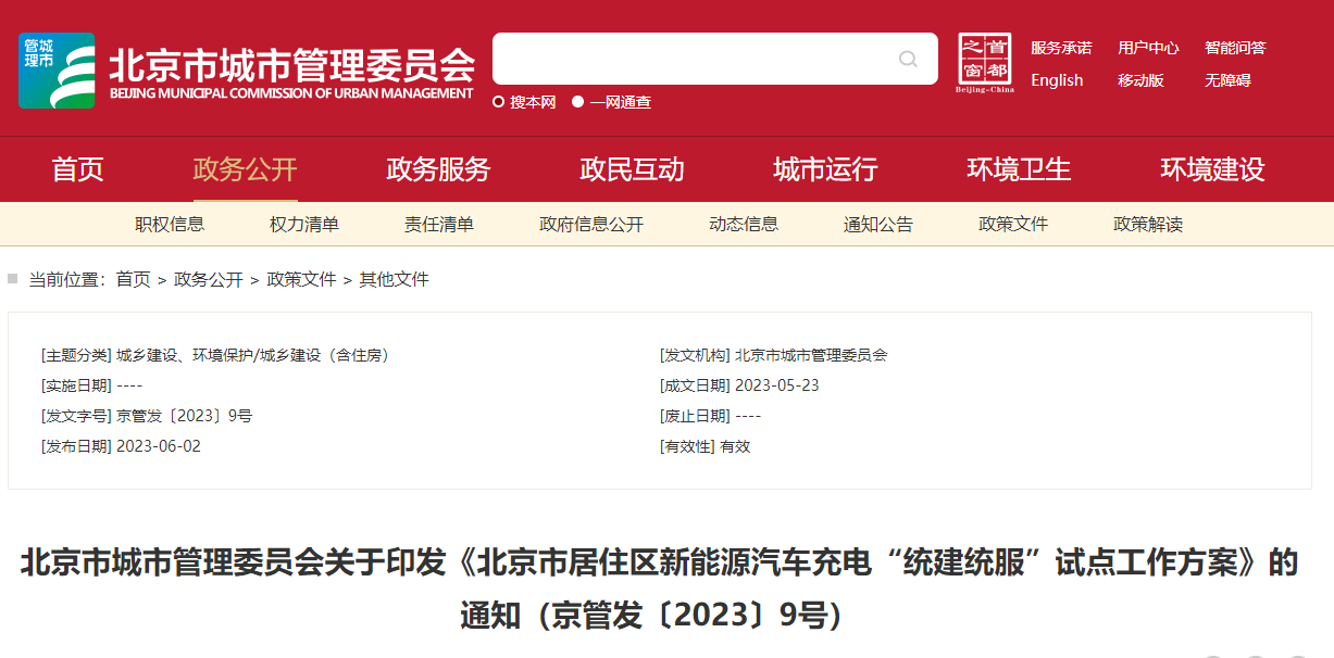 北京:排队时间不长于5分钟 居住区试点新能源车充电“统建统服” 北京:排队时间不长于5分钟 居住区试点新能源车充电“统建统服”