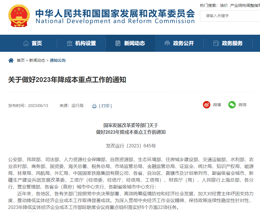 四部门发文聚焦降成本:做好能源、重要原材料保供稳价 四部门发文聚焦降成本:做好能源、重要原材料保供稳价