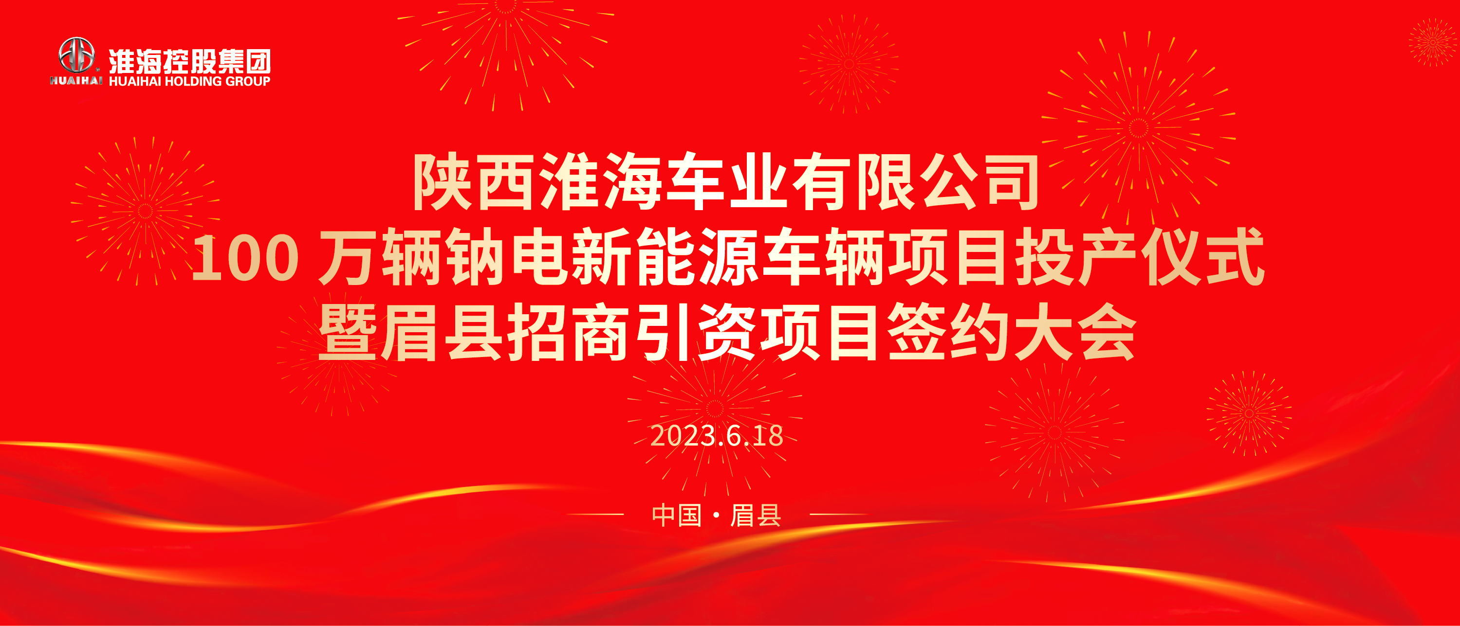 15亿元!陕西淮海车业100万辆钠电新能源车辆项目投产 15亿元!陕西淮海车业100万辆钠电新能源车辆项目投产