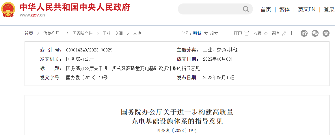 国办明确:2030年基本建成高质量充电基础设施体系 国办明确:2030年基本建成高质量充电基础设施体系