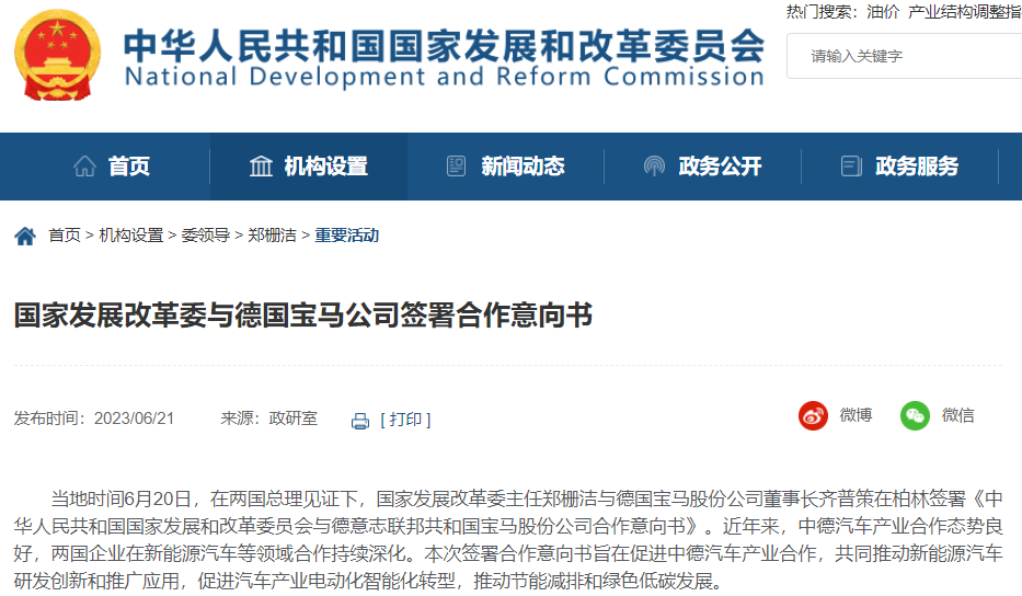 促进汽车产业电动化转型 发改委与三家德国车企签署合作意向书 促进汽车产业电动化转型 发改委与三家德国车企签署合作意向书