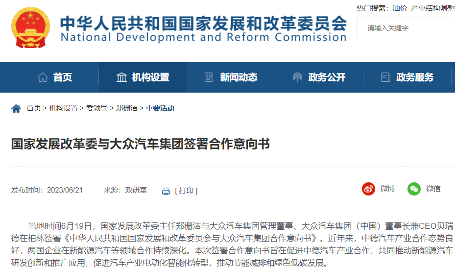 促进汽车产业电动化转型 发改委与三家德国车企签署合作意向书 促进汽车产业电动化转型 发改委与三家德国车企签署合作意向书