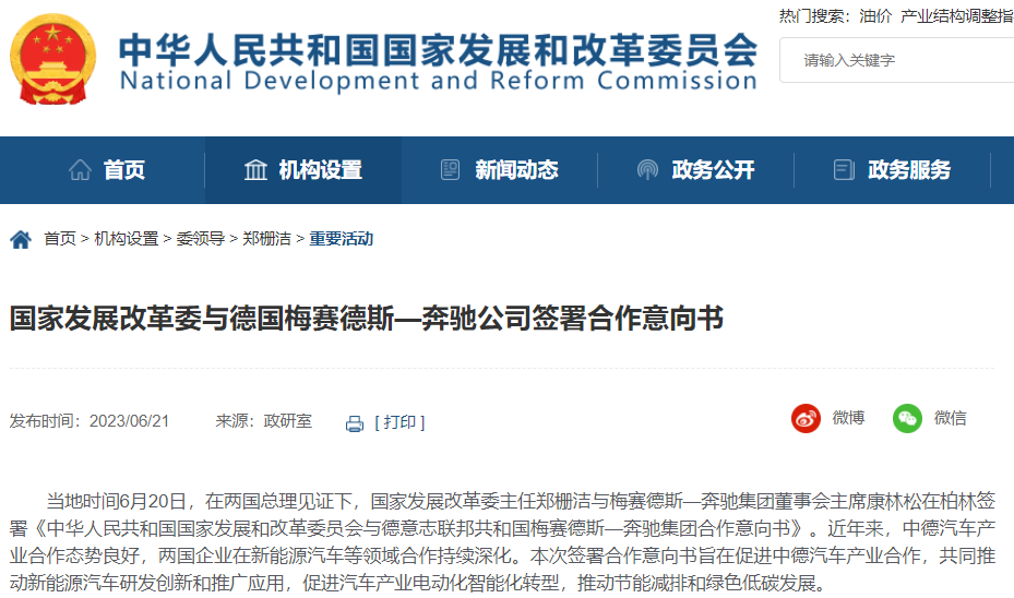 促进汽车产业电动化转型 发改委与三家德国车企签署合作意向书 促进汽车产业电动化转型 发改委与三家德国车企签署合作意向书