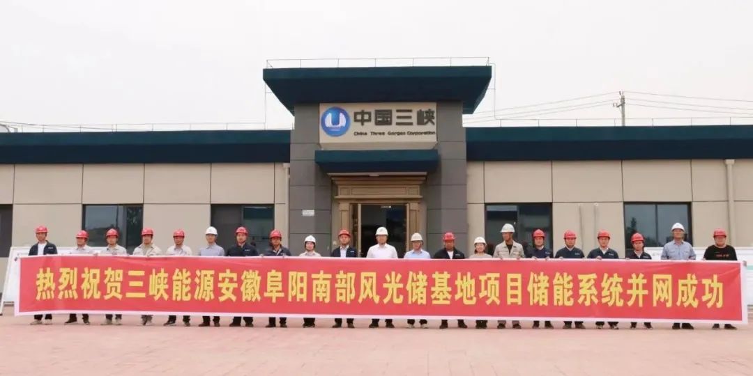 三峡能源:全国最大新能源配套电化学储能电站并网 三峡能源:全国最大新能源配套电化学储能电站并网