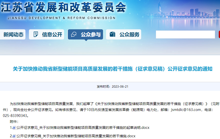 江苏:到2027年全省新型储能项目规模达到500万千瓦左右 江苏:到2027年全省新型储能项目规模达到500万千瓦左右