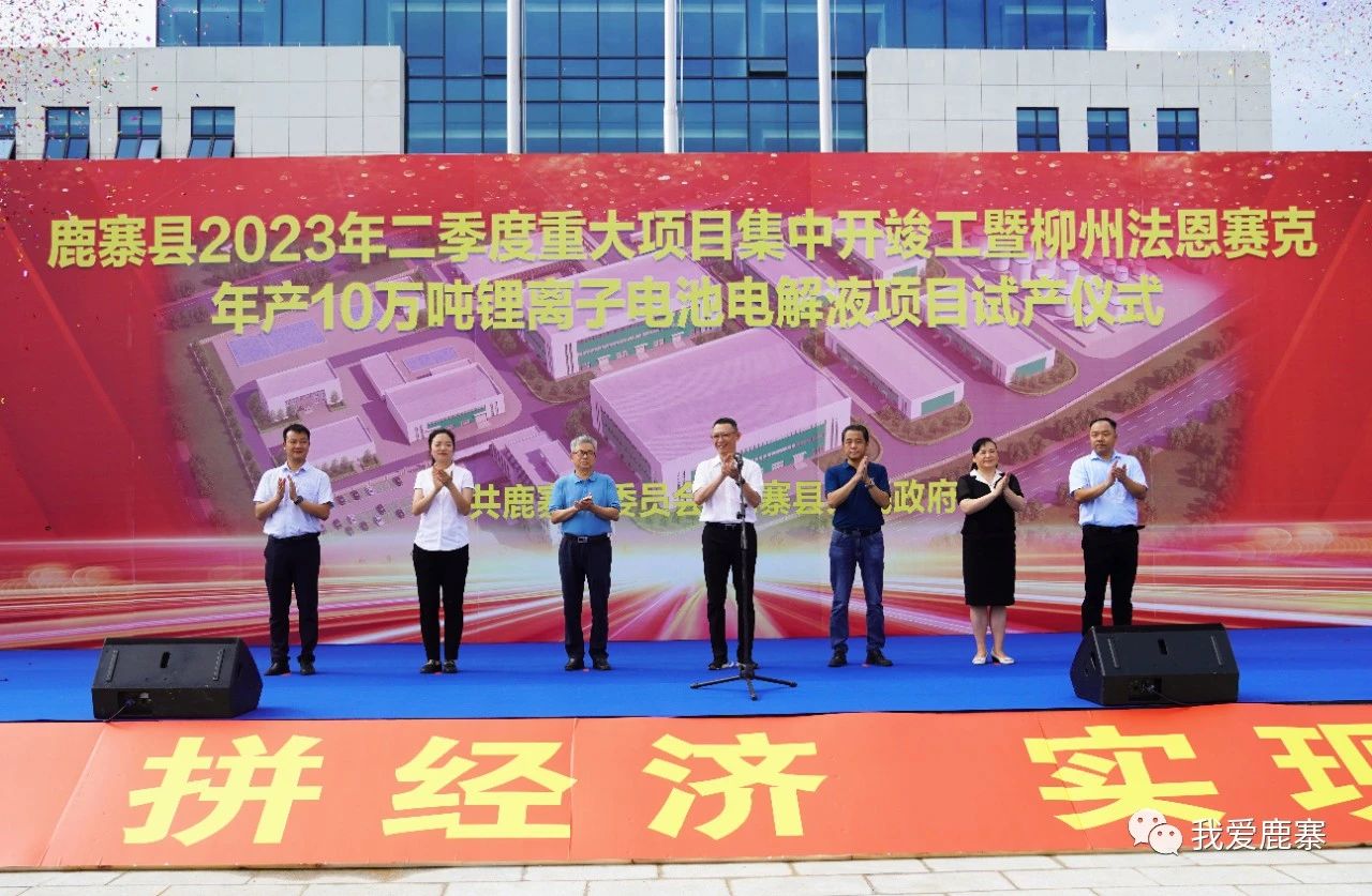 柳州法恩赛克年产10万吨电解液项目试产!海科新源新股今日开启申购 柳州法恩赛克年产10万吨电解液项目试产!海科新源新股今日开启申购