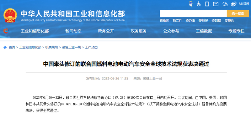 广东省允许在非化工园区建设制氢加氢一体站！捷氢科技重新进入上市审批环节