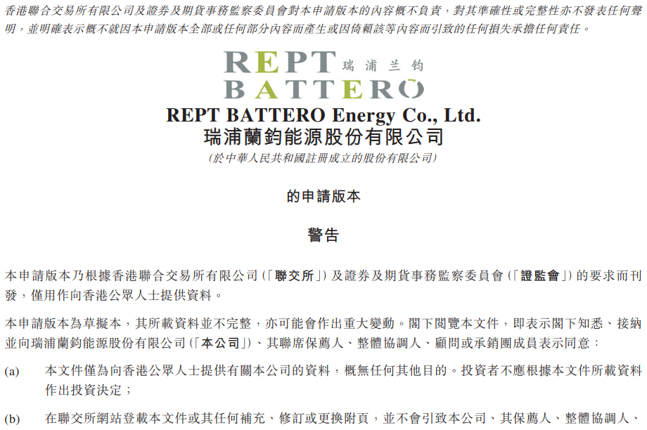 2025年电池年设计产能或超150GWh!瑞浦兰钧再度递表港交所 2025年电池年设计产能或超150GWh!瑞浦兰钧再度递表港交所