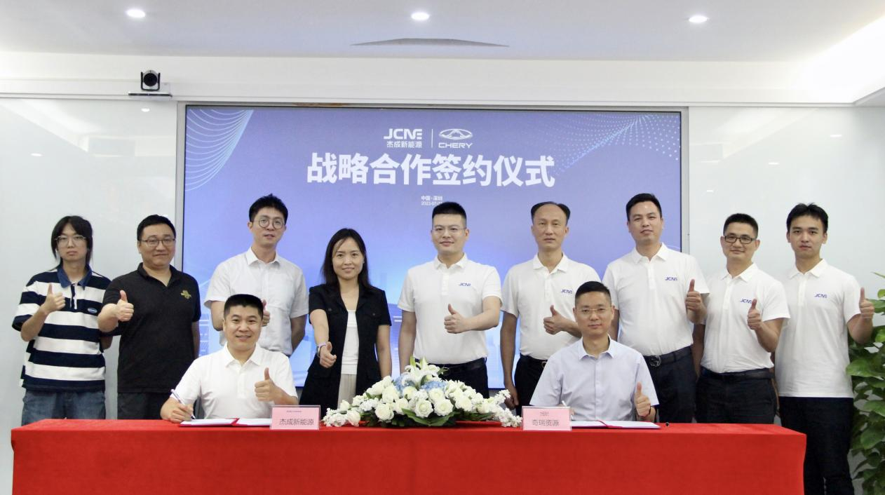 聚焦退役动力电池回收领域 杰成新能源与奇瑞资源达成战略合作 聚焦退役动力电池回收领域 杰成新能源与奇瑞资源达成战略合作