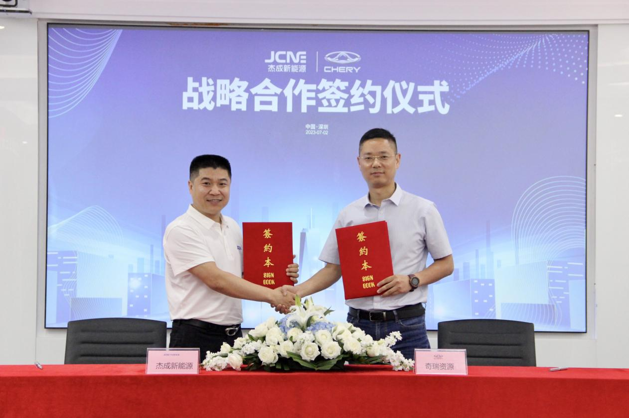 聚焦退役动力电池回收领域 杰成新能源与奇瑞资源达成战略合作 聚焦退役动力电池回收领域 杰成新能源与奇瑞资源达成战略合作