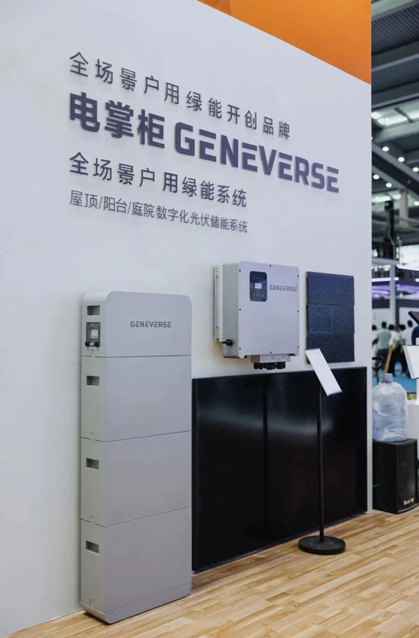 瞄准这一千亿级市场 华宝新能力推全场景户用绿能系统 瞄准这一千亿级市场 华宝新能力推全场景户用绿能系统