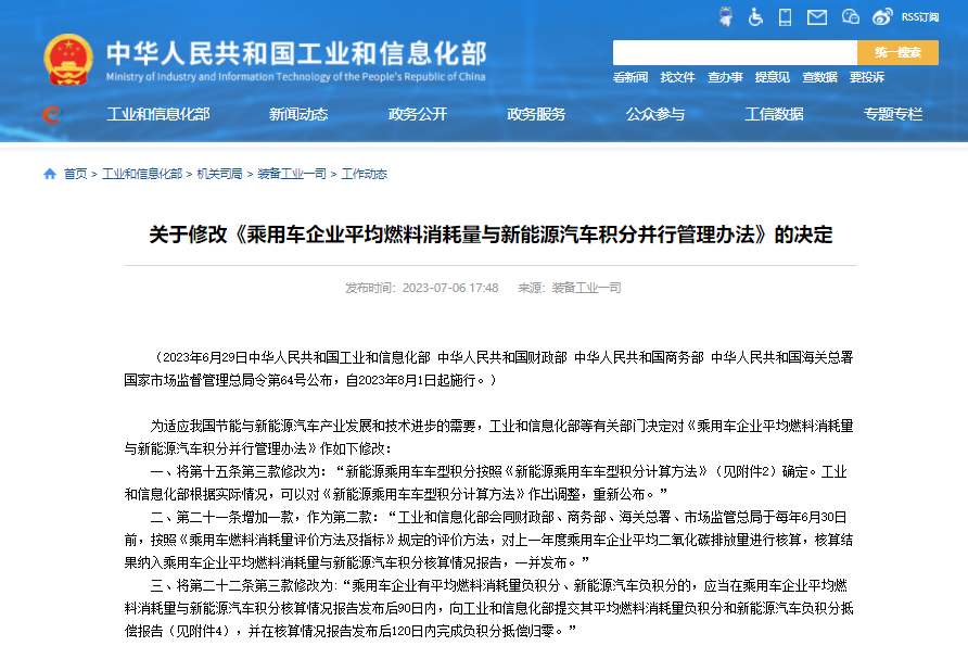 “双积分”政策修订:新增积分池 单车新能源积分计算方法调整 “双积分”政策修订:新增积分池 单车新能源积分计算方法调整