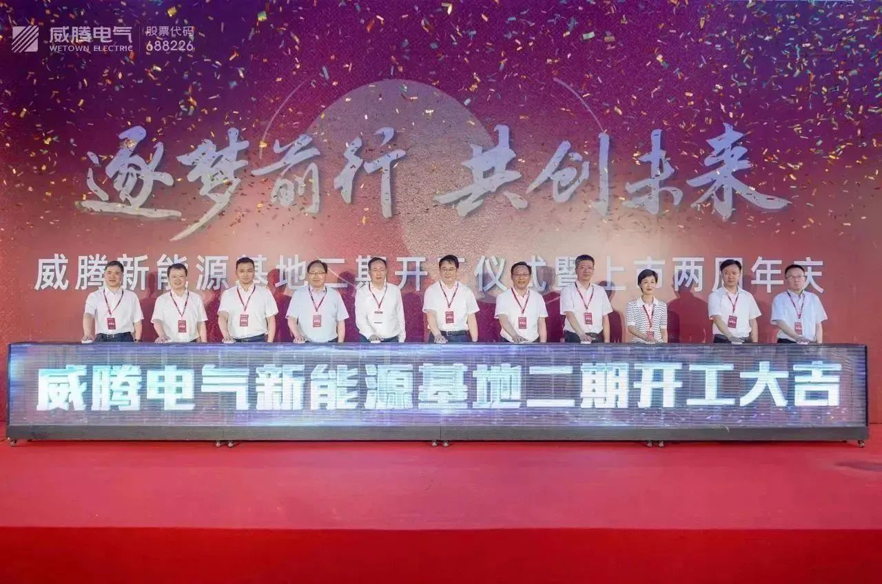 年产5GWh储能系统!威腾电气新能源产业基地二期开工 年产5GWh储能系统!威腾电气新能源产业基地二期开工