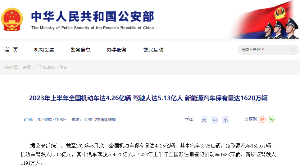保有量1620万辆!上半年我国新能源汽车注册登记创新高 保有量1620万辆!上半年我国新能源汽车注册登记创新高