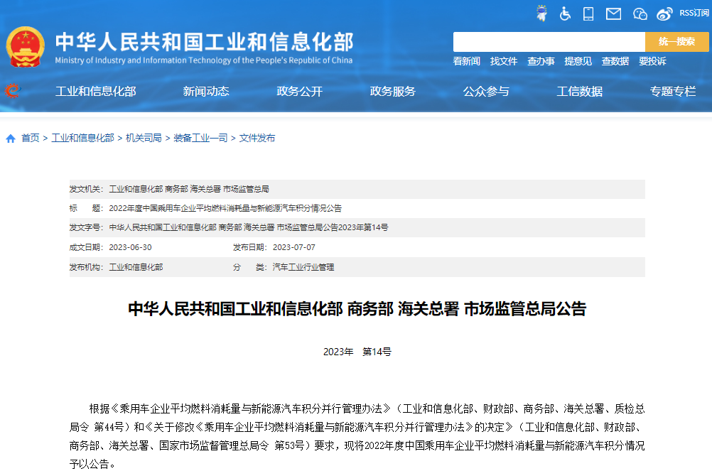 新能源汽车正积分1523.08万分!四部委公布2022年双积分情况 新能源汽车正积分1523.08万分!四部委公布2022年双积分情况