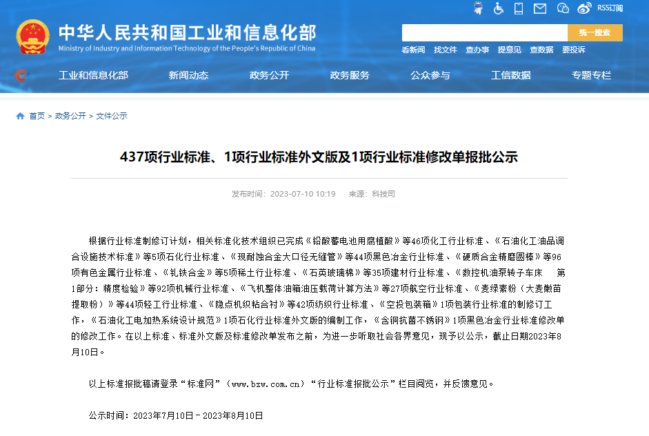 含碳酸锂、石墨类负极材料 工信部发布行业标准修改单报批公示 含碳酸锂、石墨类负极材料 工信部发布行业标准修改单报批公示