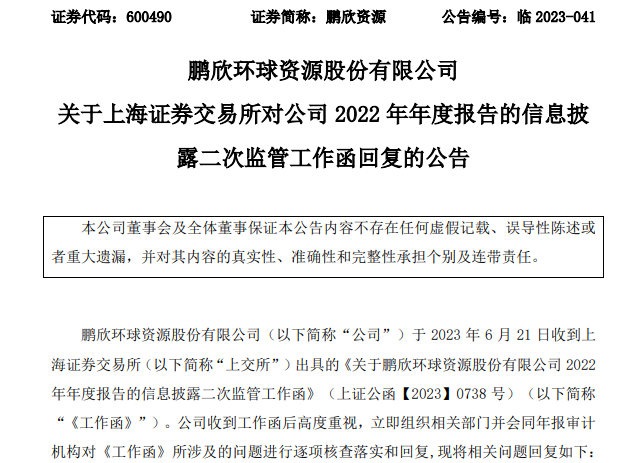约64万吨被强行拉走!出动军警!鹏欣资源非洲矿堆遭强行侵占 约64万吨被强行拉走!出动军警!鹏欣资源非洲矿堆遭强行侵占
