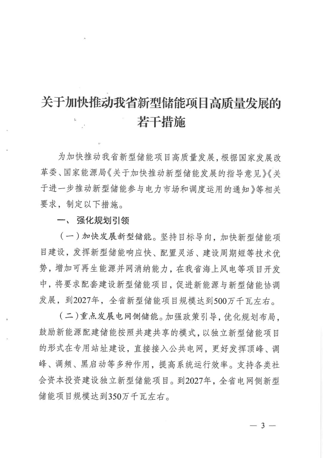 江苏省推动新型储能项目高质量发展 2027年规模或达500万千瓦 江苏省推动新型储能项目高质量发展 2027年规模或达500万千瓦