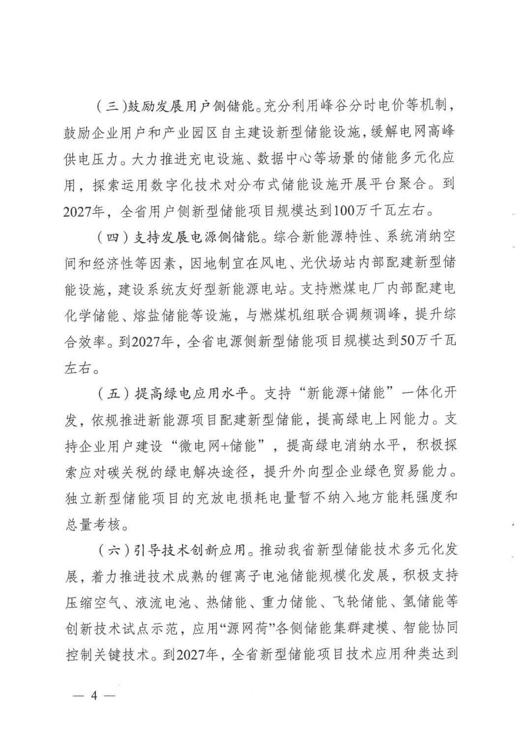 江苏省推动新型储能项目高质量发展 2027年规模或达500万千瓦 江苏省推动新型储能项目高质量发展 2027年规模或达500万千瓦