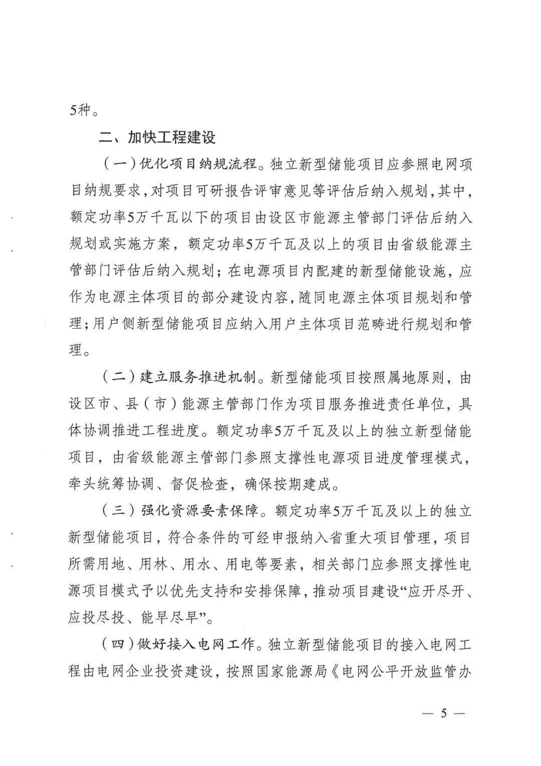 江苏省推动新型储能项目高质量发展 2027年规模或达500万千瓦 江苏省推动新型储能项目高质量发展 2027年规模或达500万千瓦
