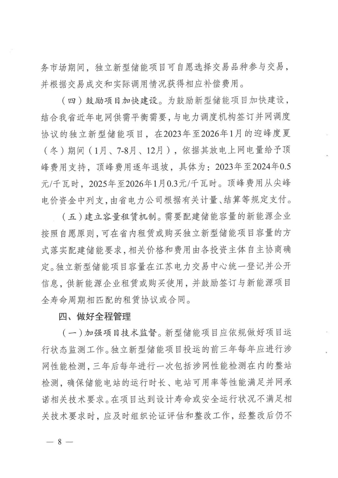 江苏省推动新型储能项目高质量发展 2027年规模或达500万千瓦 江苏省推动新型储能项目高质量发展 2027年规模或达500万千瓦