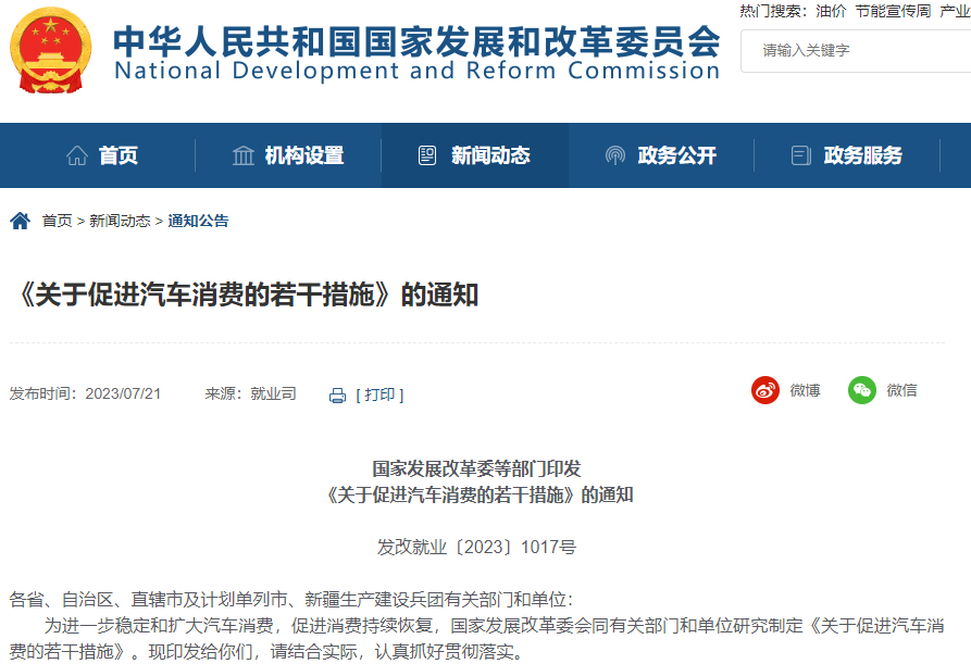 十三部门联合发文促汽车消费 降低新能源汽车购置使用成本 十三部门联合发文促汽车消费 降低新能源汽车购置使用成本