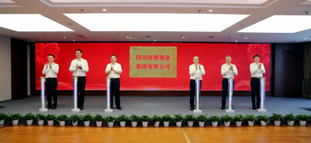 四川三国资组建西部锂业 加大锂矿资源勘查开发力度 四川三国资组建西部锂业 加大锂矿资源勘查开发力度