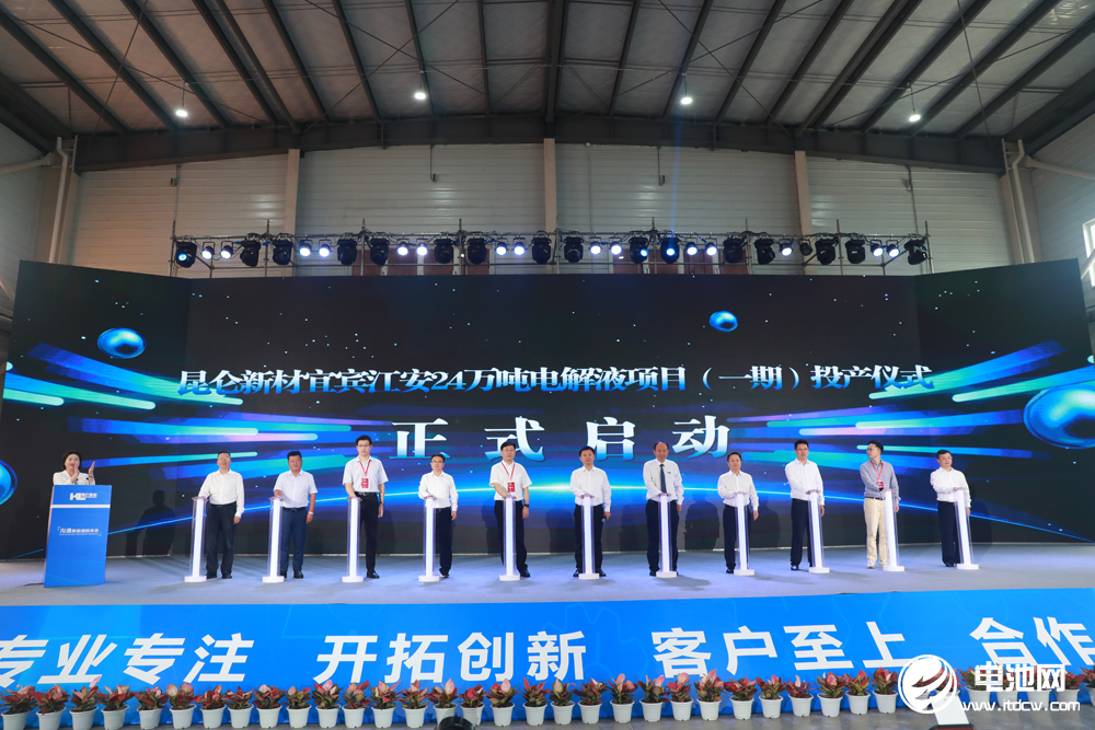 打造西南锂电池电解液生产基地!昆仑新材宜宾24万吨项目一期投产 打造西南锂电池电解液生产基地!昆仑新材宜宾24万吨项目一期投产