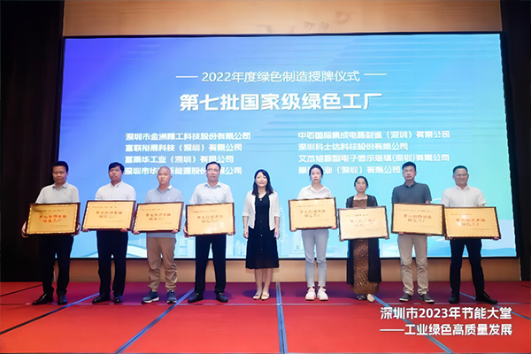 华宝新能获工信部2022年度国家级“绿色工厂”认证