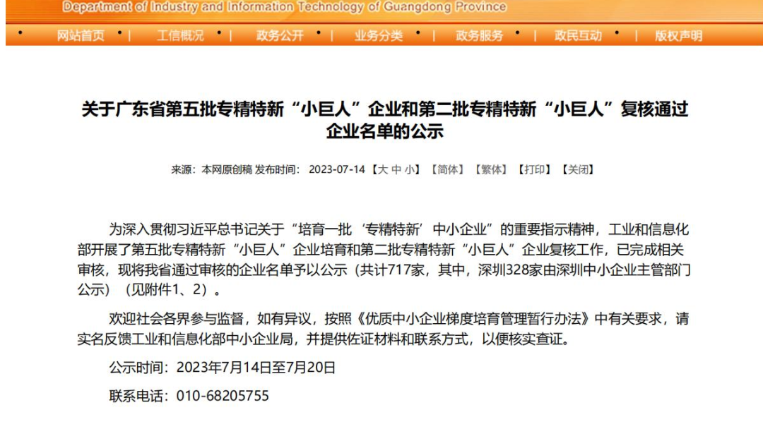 捷盟智能荣获国家级专精特新“小巨人”称号 捷盟智能荣获国家级专精特新“小巨人”称号