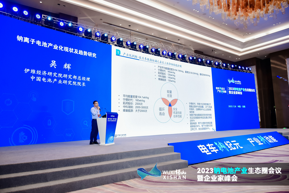 吴辉:钠电池实际成本仍不具优势 预计今年实际出货量约3GWh 吴辉:钠电池实际成本仍不具优势 预计今年实际出货量约3GWh