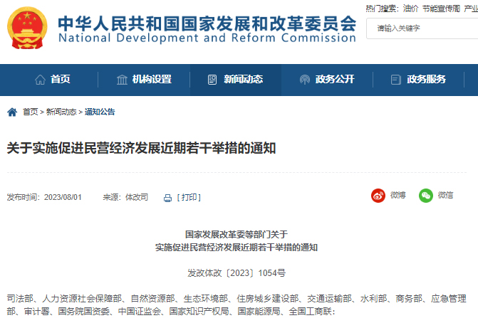 15部门出手促民营经济发展 支持民企参与新型储能等领域攻关 15部门出手促民营经济发展 支持民企参与新型储能等领域攻关