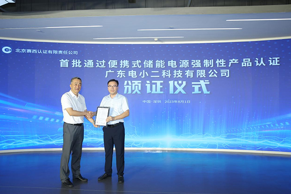 推动行业高质量发展 华宝新能获便携储能首批CCC认证 推动行业高质量发展 华宝新能获便携储能首批CCC认证