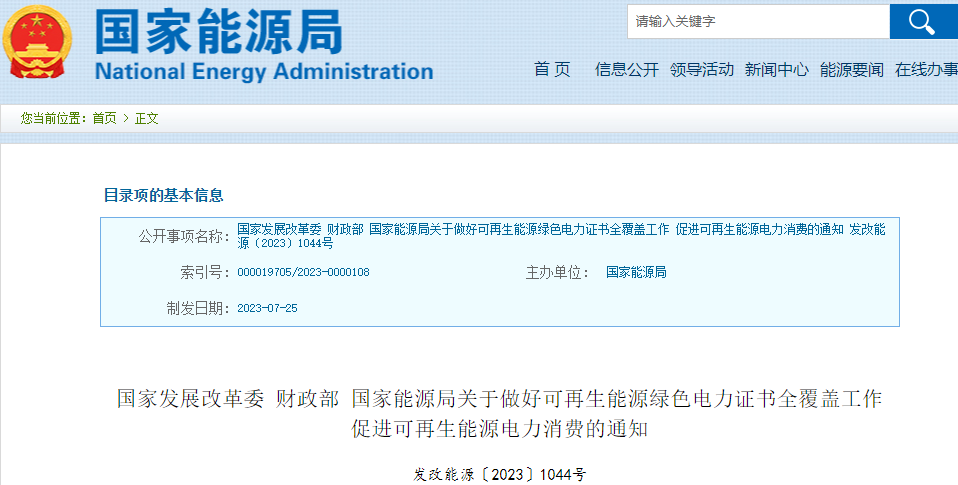 三部门鼓励绿色电力消费 实现绿证对可再生能源电力的全覆盖 三部门鼓励绿色电力消费 实现绿证对可再生能源电力的全覆盖