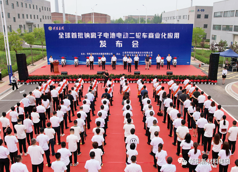 率先商业化!华阳钠电与新日公司合作钠电池电动二轮车亮相 率先商业化!华阳钠电与新日公司合作钠电池电动二轮车亮相