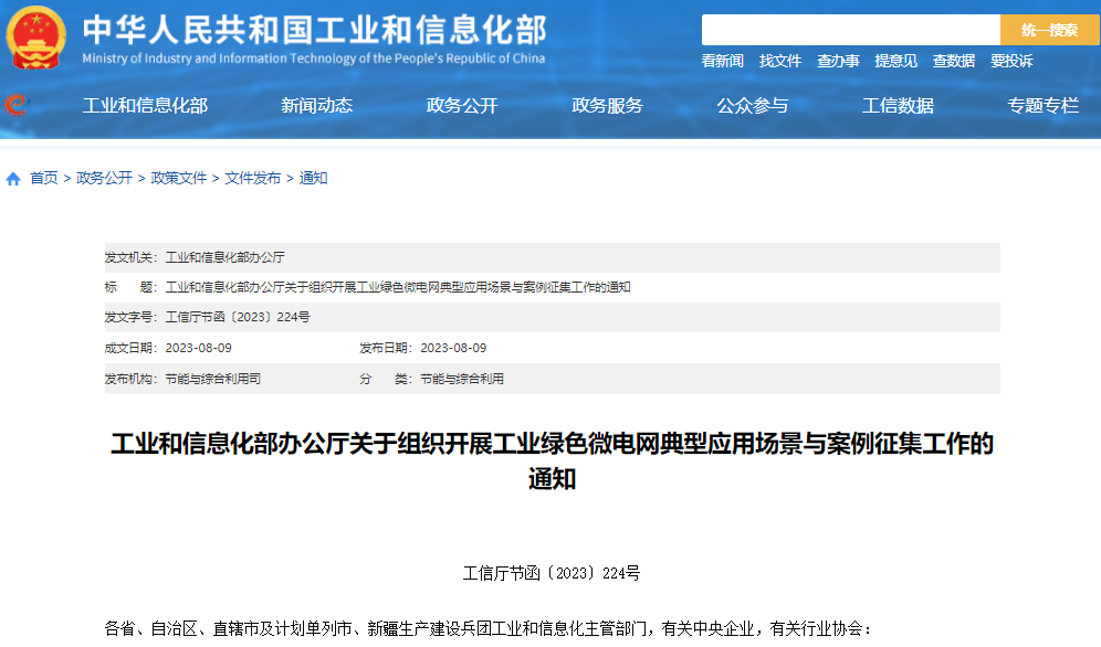 工信部启动兆瓦级以上氢储能等绿色微电网场景及案例征集工作 工信部启动兆瓦级以上氢储能等绿色微电网场景及案例征集工作