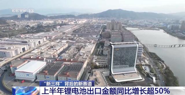 产业链争先布局 出口爆发式增长!我国动力电池高质量“续航” 产业链争先布局 出口爆发式增长!我国动力电池高质量“续航”