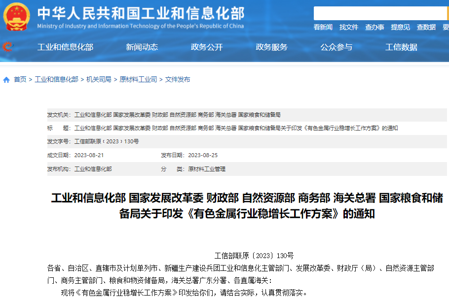 七部门促锂等有色金属行业稳增长 加大原料进口和国内开发力度 七部门促锂等有色金属行业稳增长 加大原料进口和国内开发力度