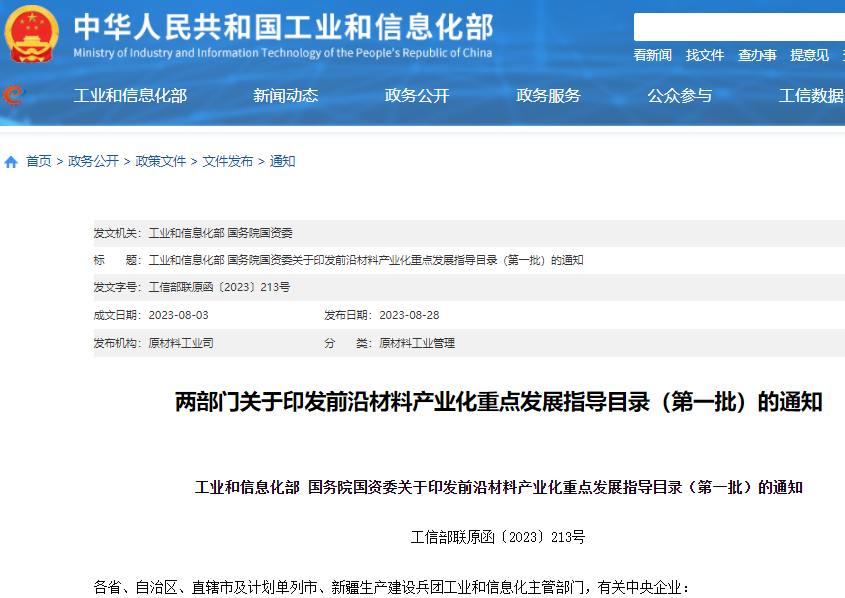 含石墨烯等!首批前沿材料产业化重点发展指导目录发布 含石墨烯等!首批前沿材料产业化重点发展指导目录发布