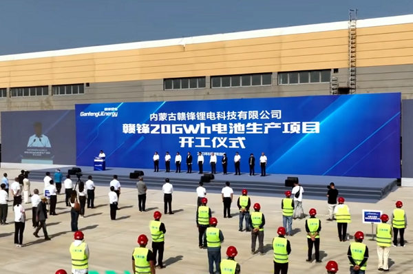 总投资100亿元!赣锋锂电20GWh锂电池生产项目于内蒙古开工 总投资100亿元!赣锋锂电20GWh锂电池生产项目于内蒙古开工