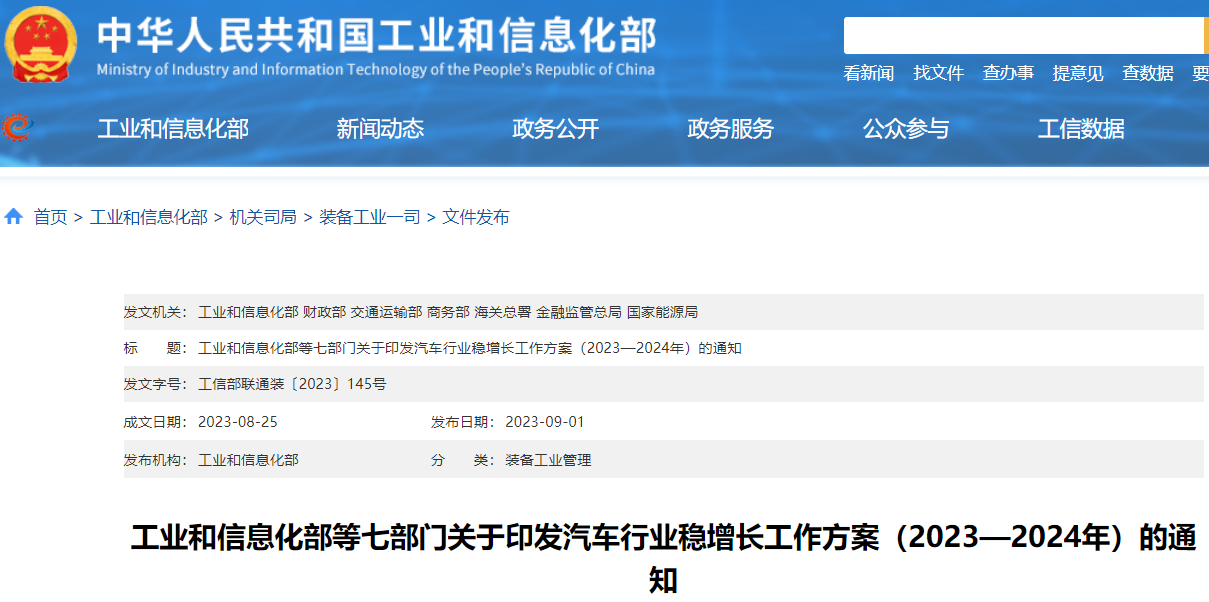 七部门发布汽车行业稳增长方案 今年将销售新能源车900万辆左右 七部门发布汽车行业稳增长方案 今年将销售新能源车900万辆左右