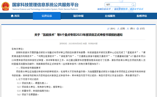 涵盖新能源汽车及氢能技术 6个重点专项启动申报 涵盖新能源汽车及氢能技术 6个重点专项启动申报