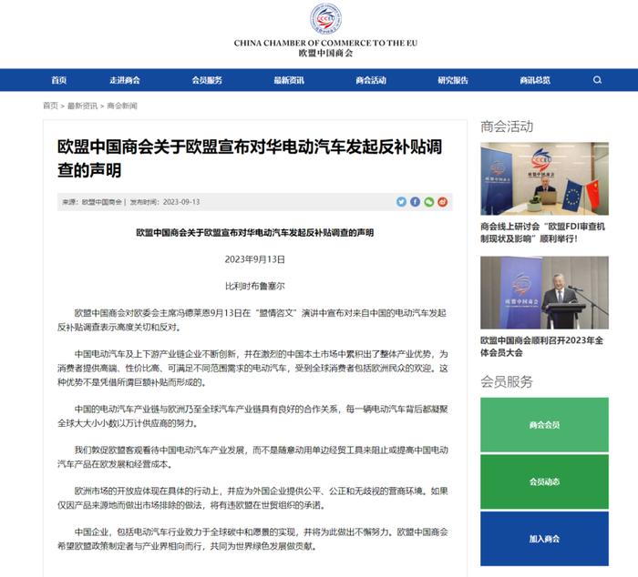 欧盟拟对中国电动汽车启动反补贴调查 商务部等多方回应