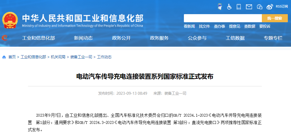 电动汽车传导充电连接装置系列国家标准发布 电动汽车传导充电连接装置系列国家标准发布